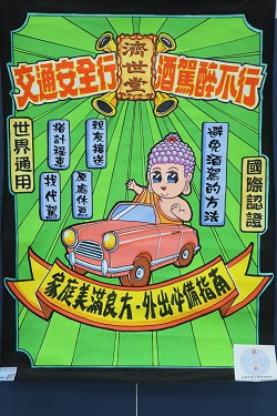 photograph-of-anti-drunk-driving-poster-design-competition-in-2022-second-prize