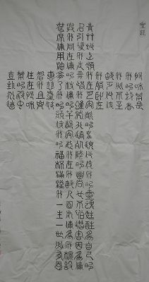 Calligraphy works of inmates