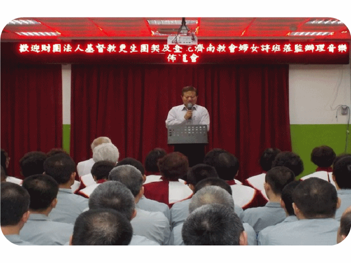 財團法人基督教更生團契與臺北濟南教會於5月16日蒞監辦理音樂佈道會