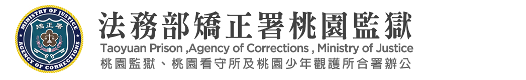 Taoyuan Prison, Agency of Corrections, Ministry of Justice：Back to homepage