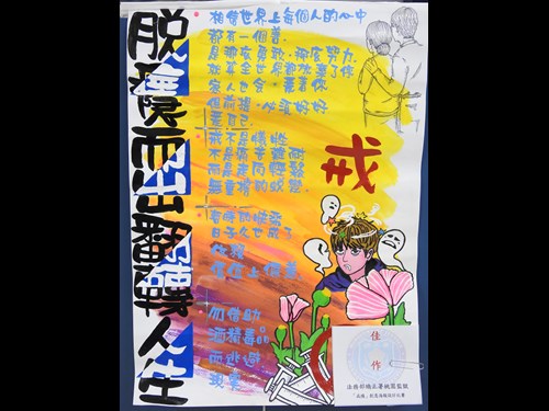 110年6月份創意海報設計比賽-佳作2