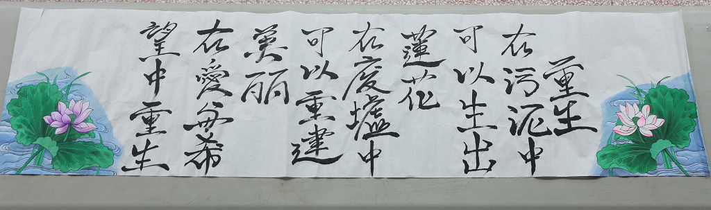 11503文康活動-創意書法比賽作品照片5