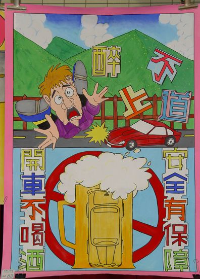酒駕宣導海報(13)