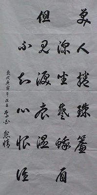 書法作品(9)